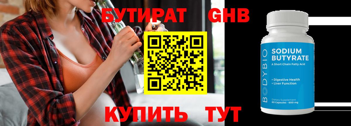 Бутират 99% Сокол