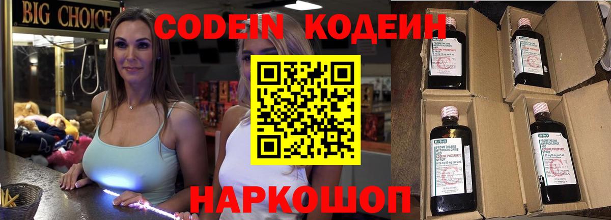 Codein Purple Drank  Кодеин напиток Lean (лин)  Сокол  Вход с VPN 