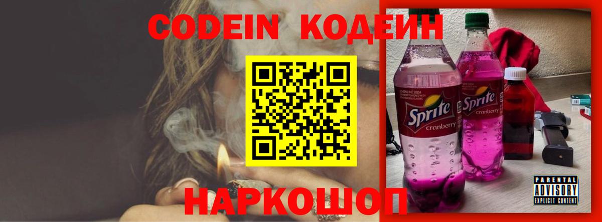 Кодеин напиток Lean (лин) Сокол