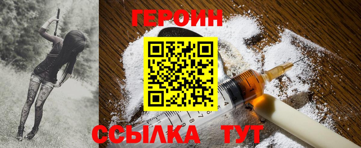Героин хмурый Сокол