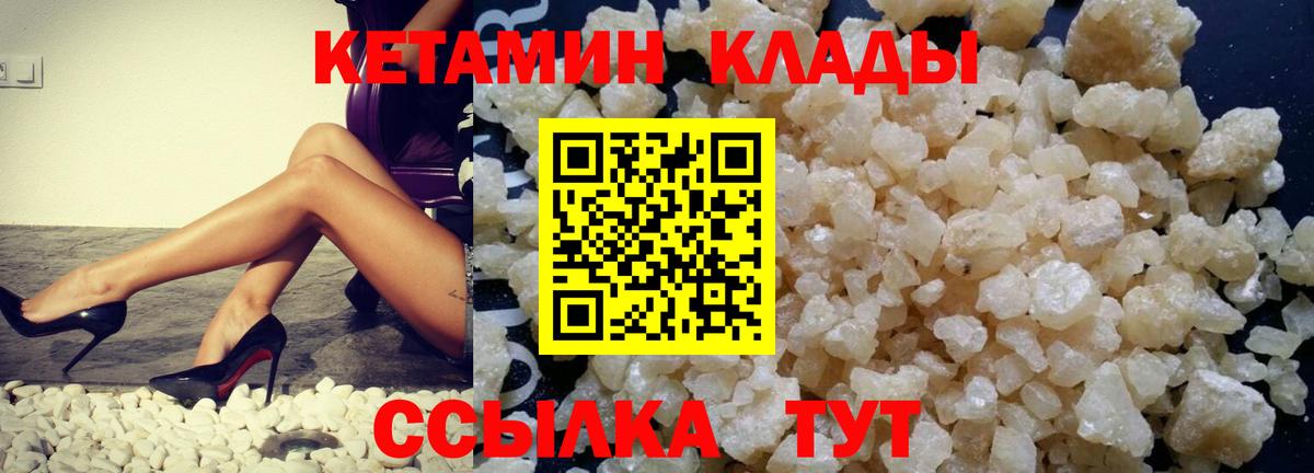 Кетамин VHQ    ссылки  Сокол  Вход с VPN 