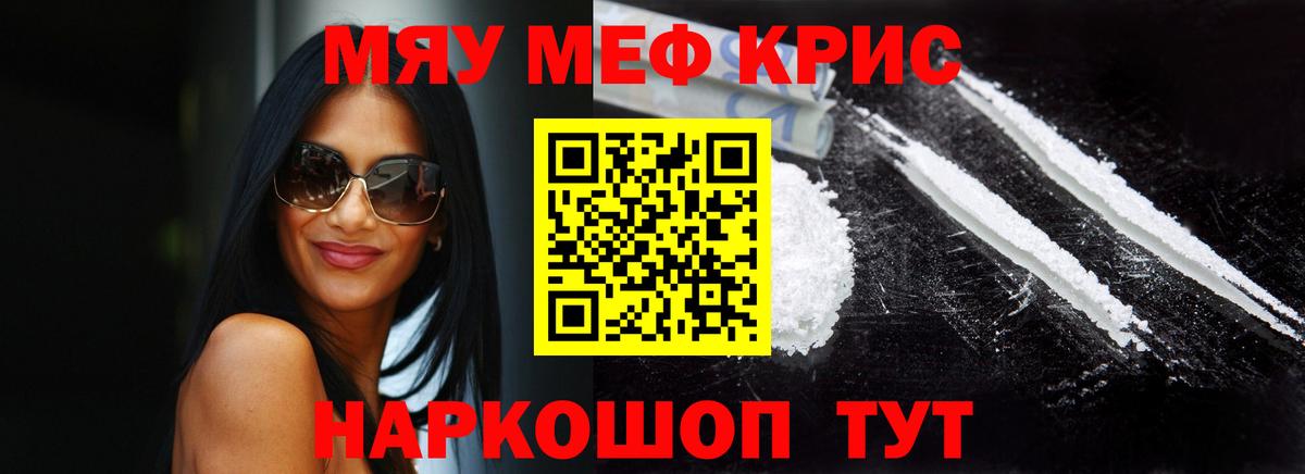 Меф мяу мяу мука Сокол